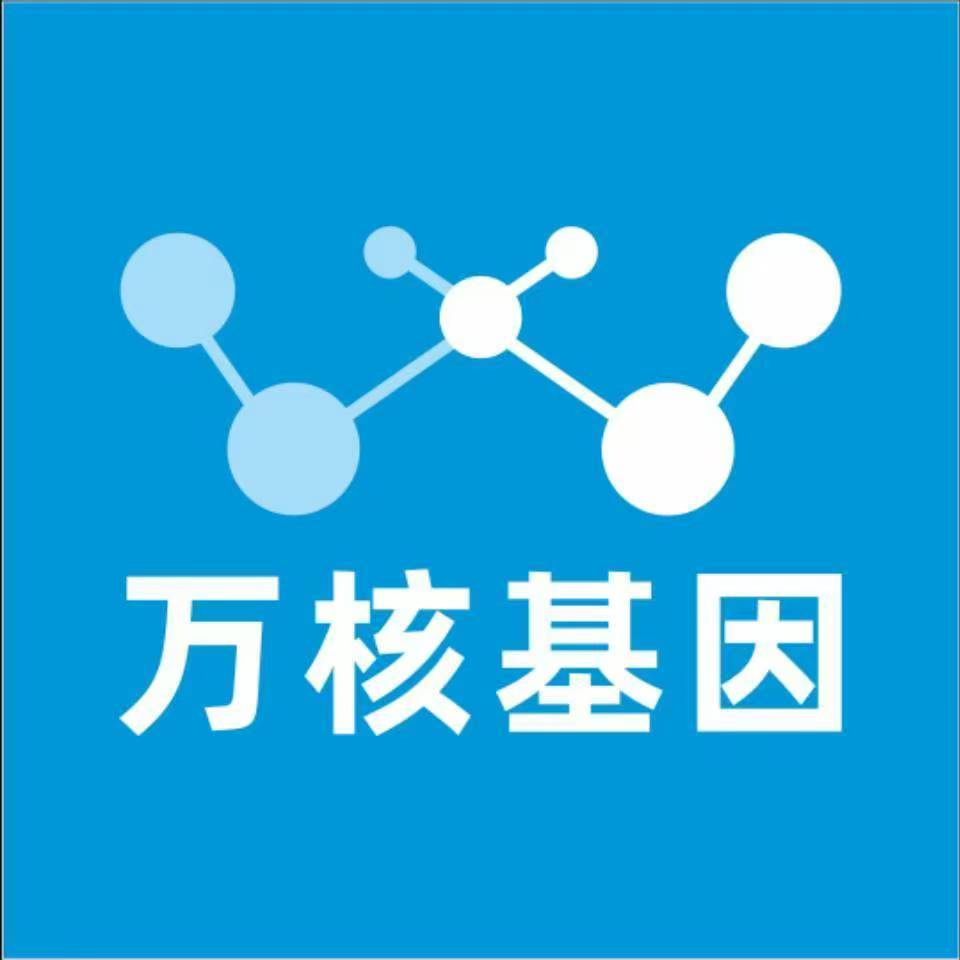 吉林永吉万核健康基因管理咨询中心